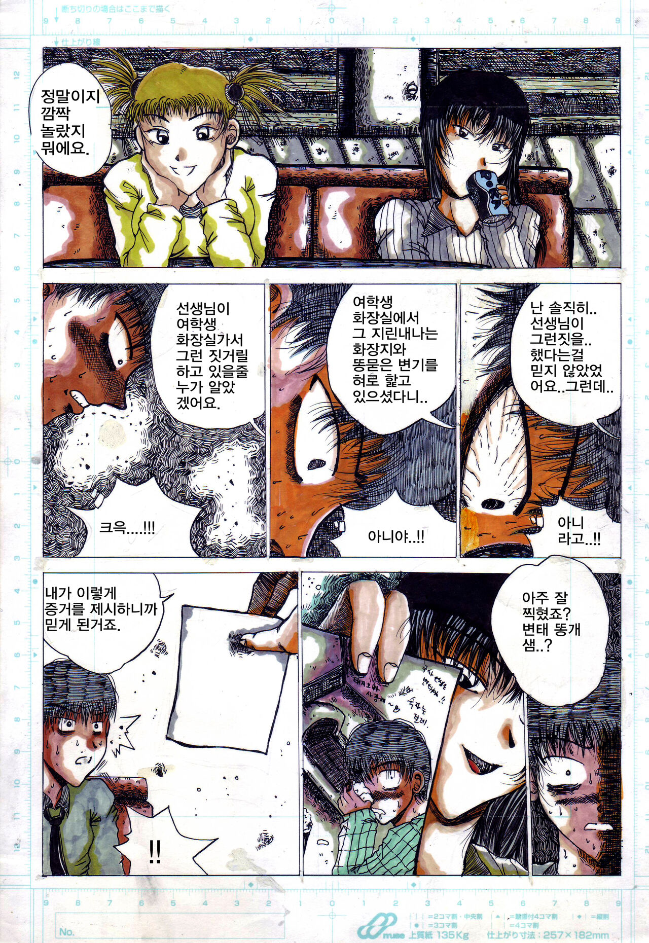 포획 page 6 full