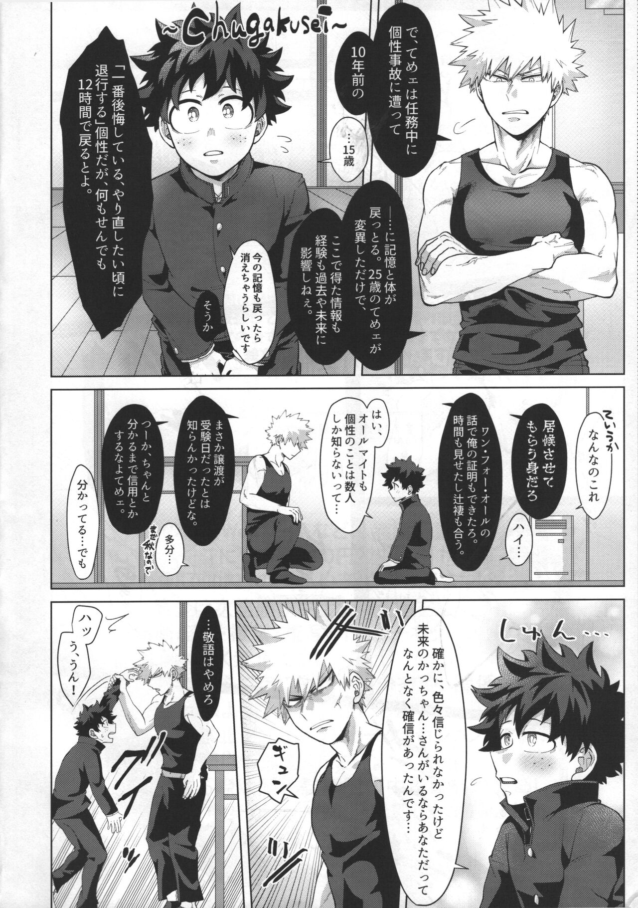 Gouhou nanode Mondainai?! page 5 full