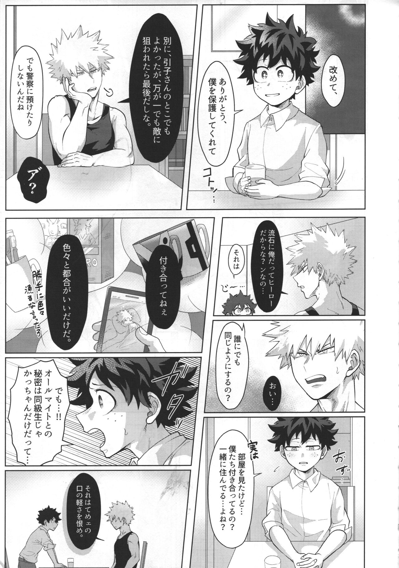 Gouhou nanode Mondainai?! page 6 full