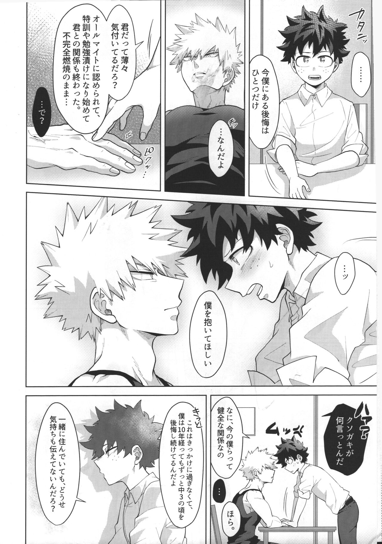 Gouhou nanode Mondainai?! page 7 full