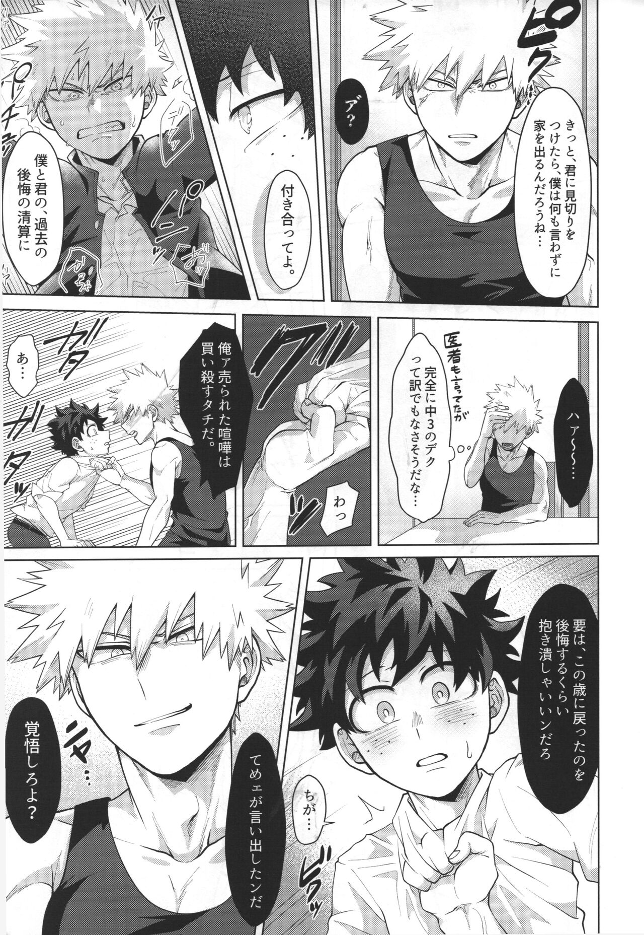 Gouhou nanode Mondainai?! page 8 full