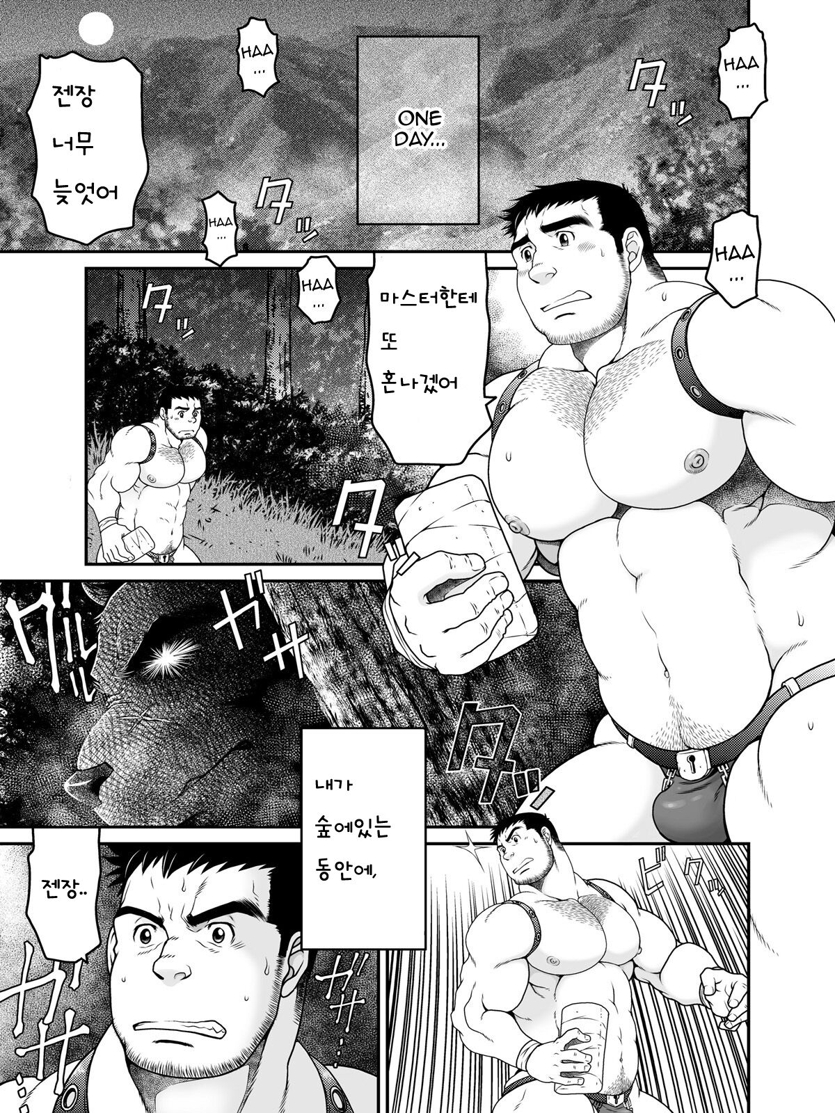 Mori no Kuma-san | 숲의 곰 씨 page 2 full