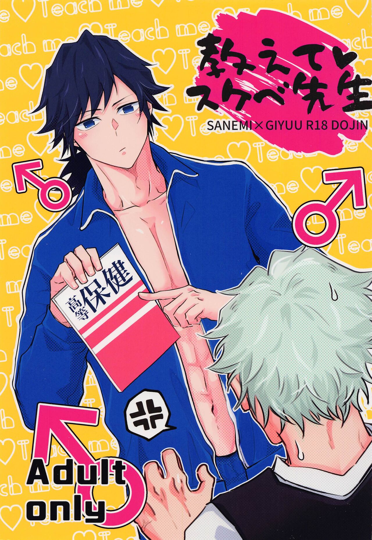 Oshiete Sukebe Sensei page 1 full
