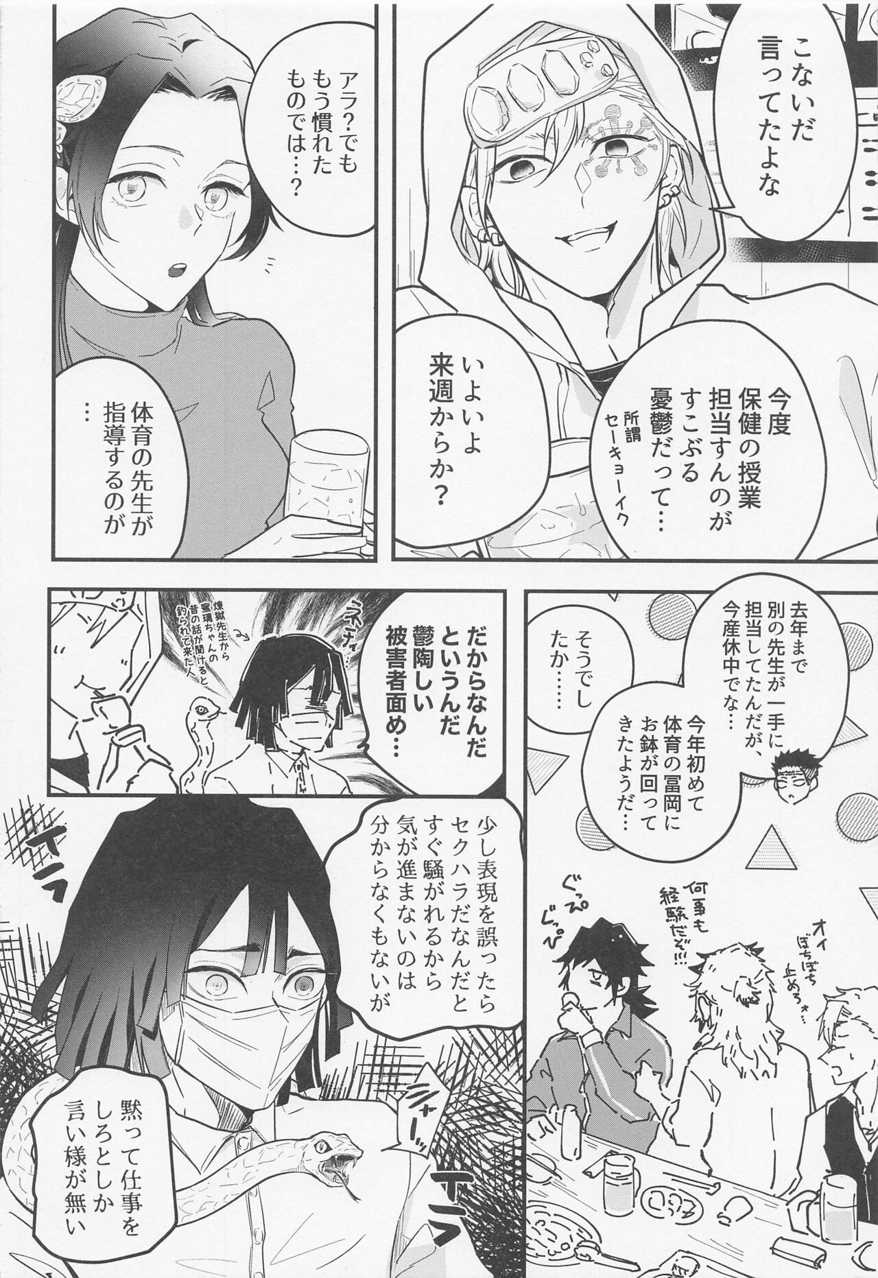 Oshiete Sukebe Sensei page 5 full