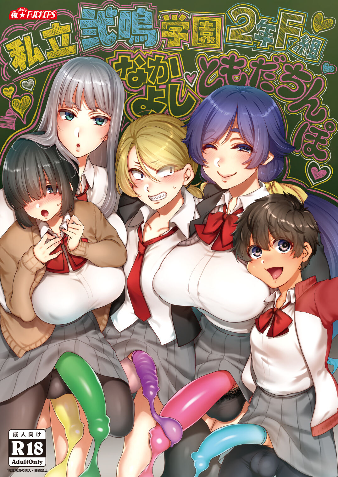 Shiritsu Nimei Gakuen 3-nen F-gumi Nakayoshi Tomodachinbo page 1 full