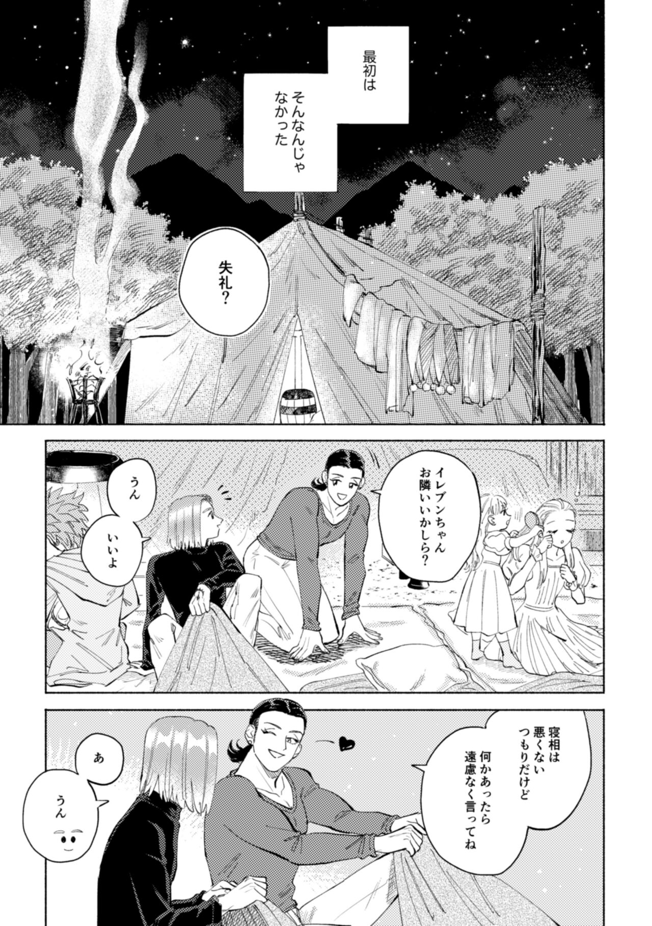 Sekai wa Kimi to Tomo ni Warau page 2 full