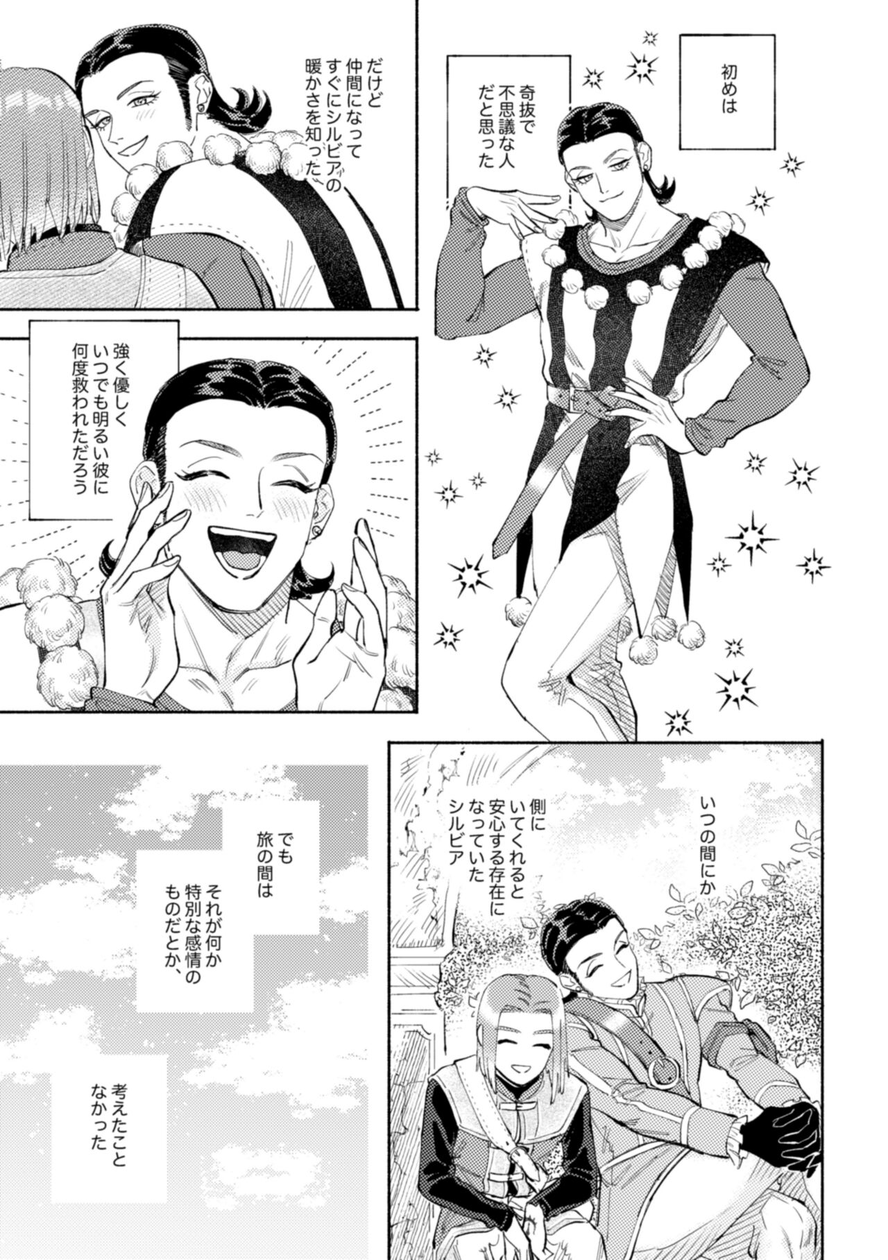 Sekai wa Kimi to Tomo ni Warau page 4 full