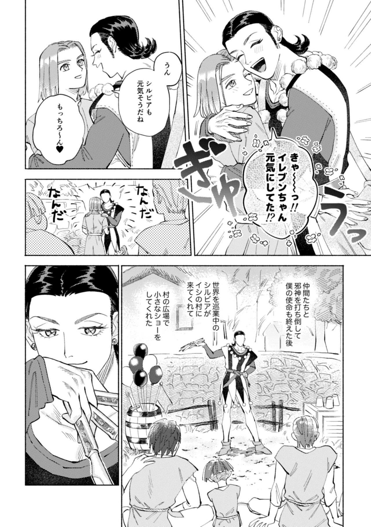 Sekai wa Kimi to Tomo ni Warau page 5 full