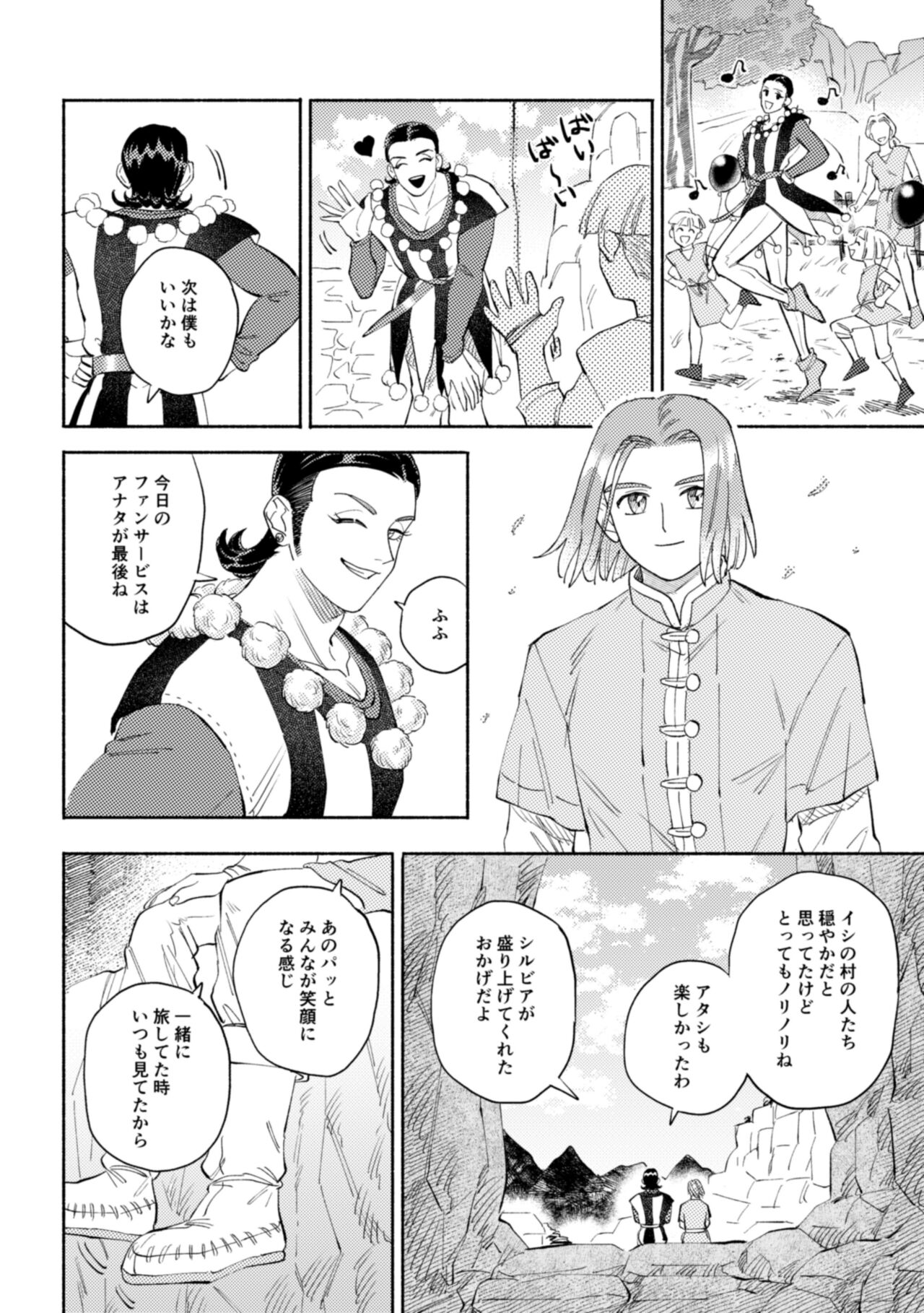 Sekai wa Kimi to Tomo ni Warau page 9 full
