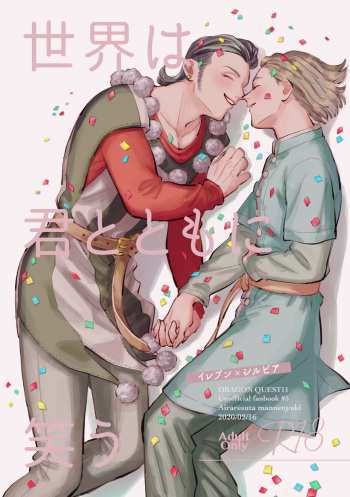 Sekai wa Kimi to Tomo ni Warau cover