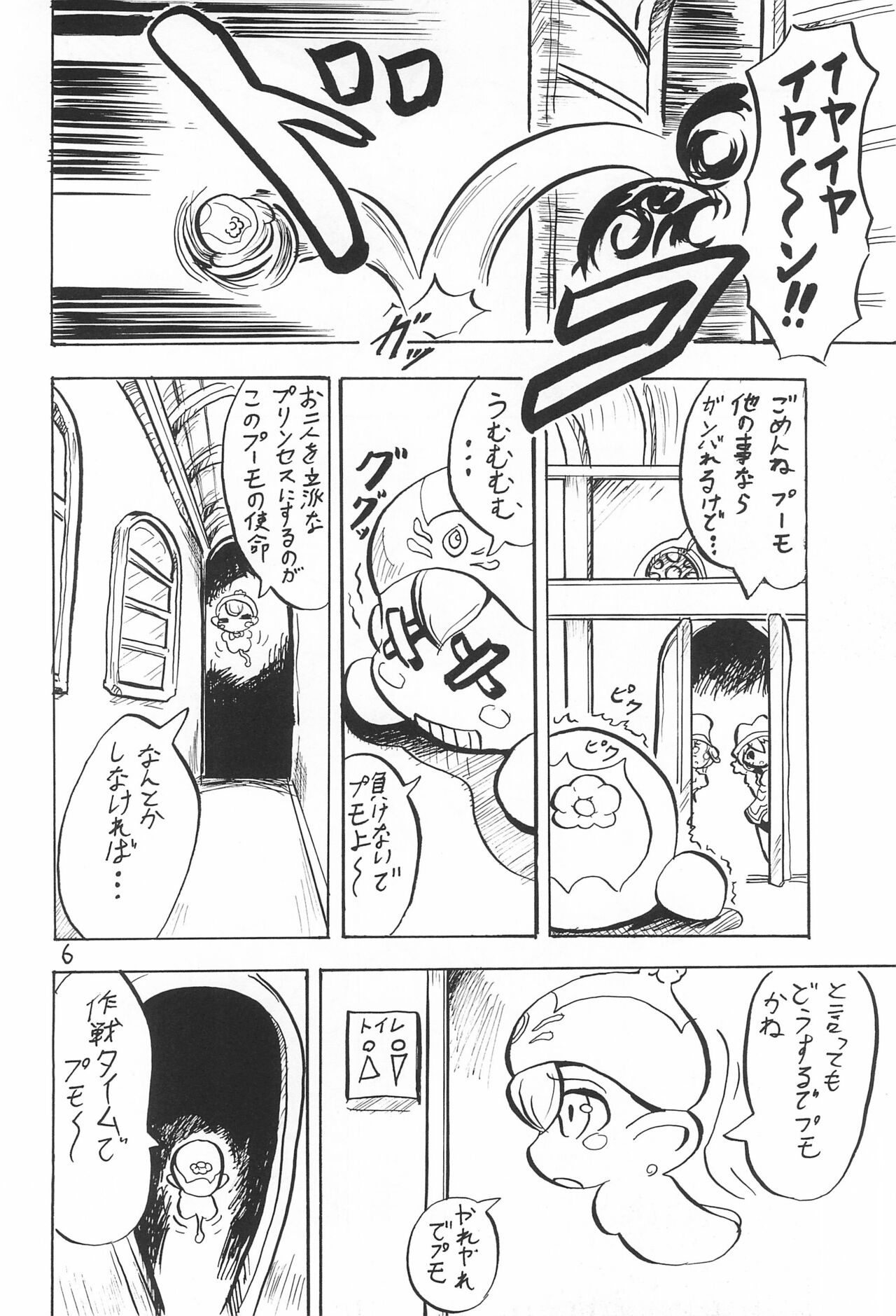 Princess Lesson page 6 full