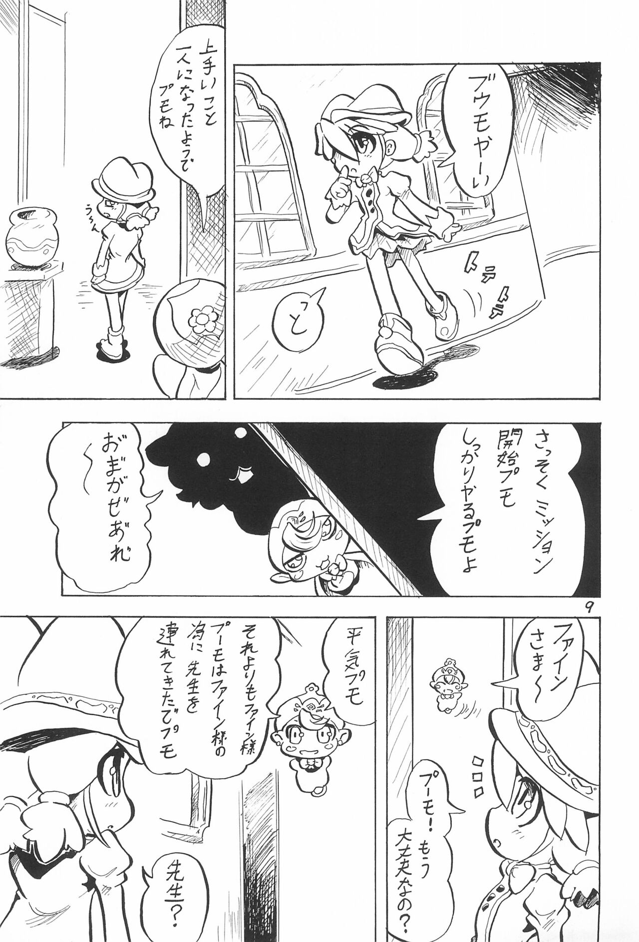 Princess Lesson page 9 full