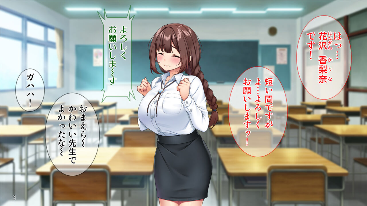 Bokki Fukahi! Mujikaku Dosukebebodi no Kyoiku Jisshu Sei Ga Danshiko ni Yattekita! ? page 3 full