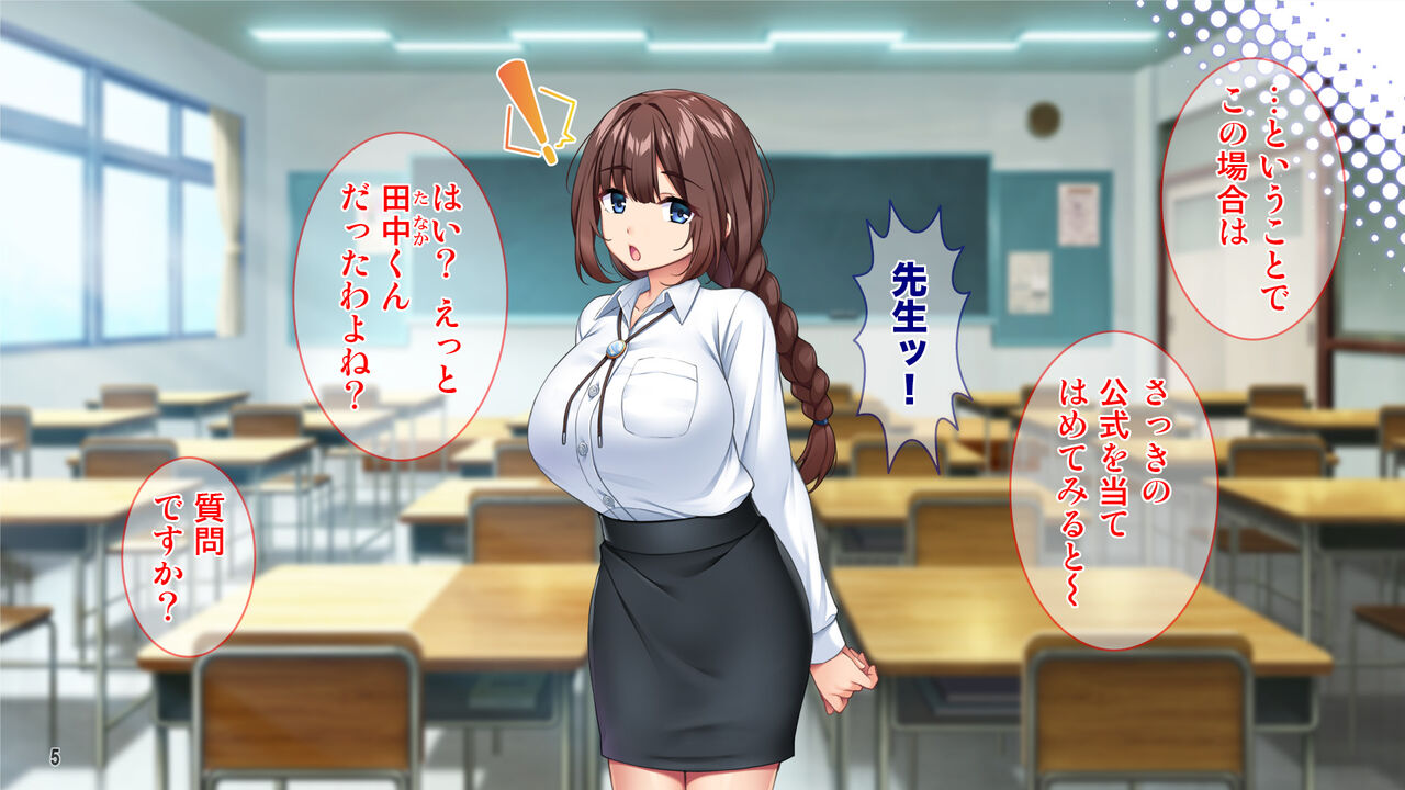 Bokki Fukahi! Mujikaku Dosukebebodi no Kyoiku Jisshu Sei Ga Danshiko ni Yattekita! ? page 6 full