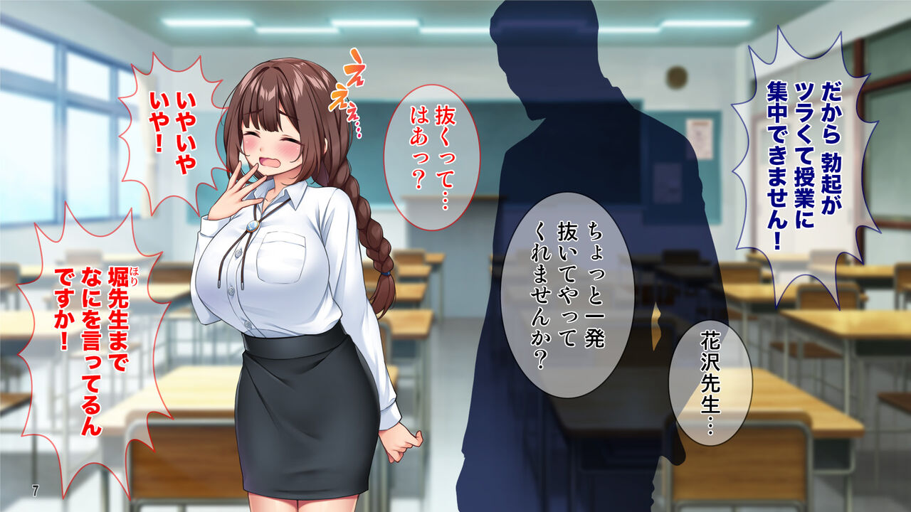 Bokki Fukahi! Mujikaku Dosukebebodi no Kyoiku Jisshu Sei Ga Danshiko ni Yattekita! ? page 8 full