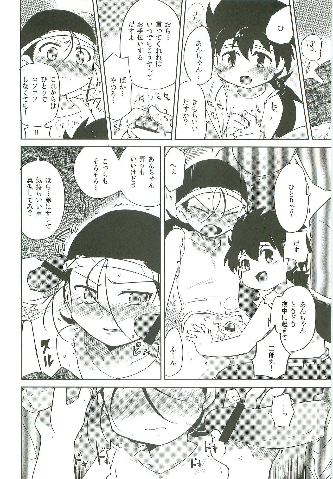 Choubaika page 9 full