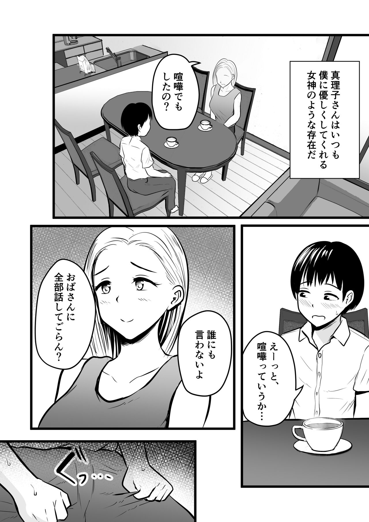 Kanojo no Okaa-san ni Sei no Nayami o Uchiaketara... page 5 full