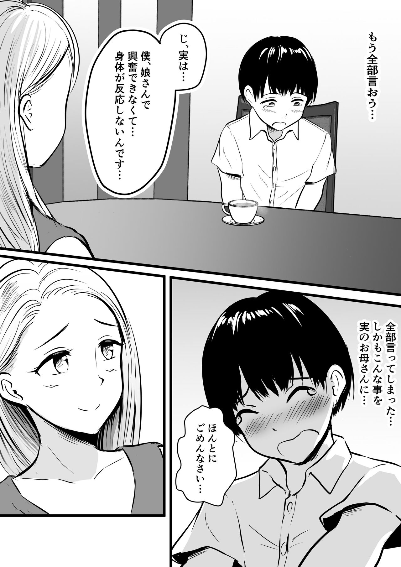 Kanojo no Okaa-san ni Sei no Nayami o Uchiaketara... page 6 full