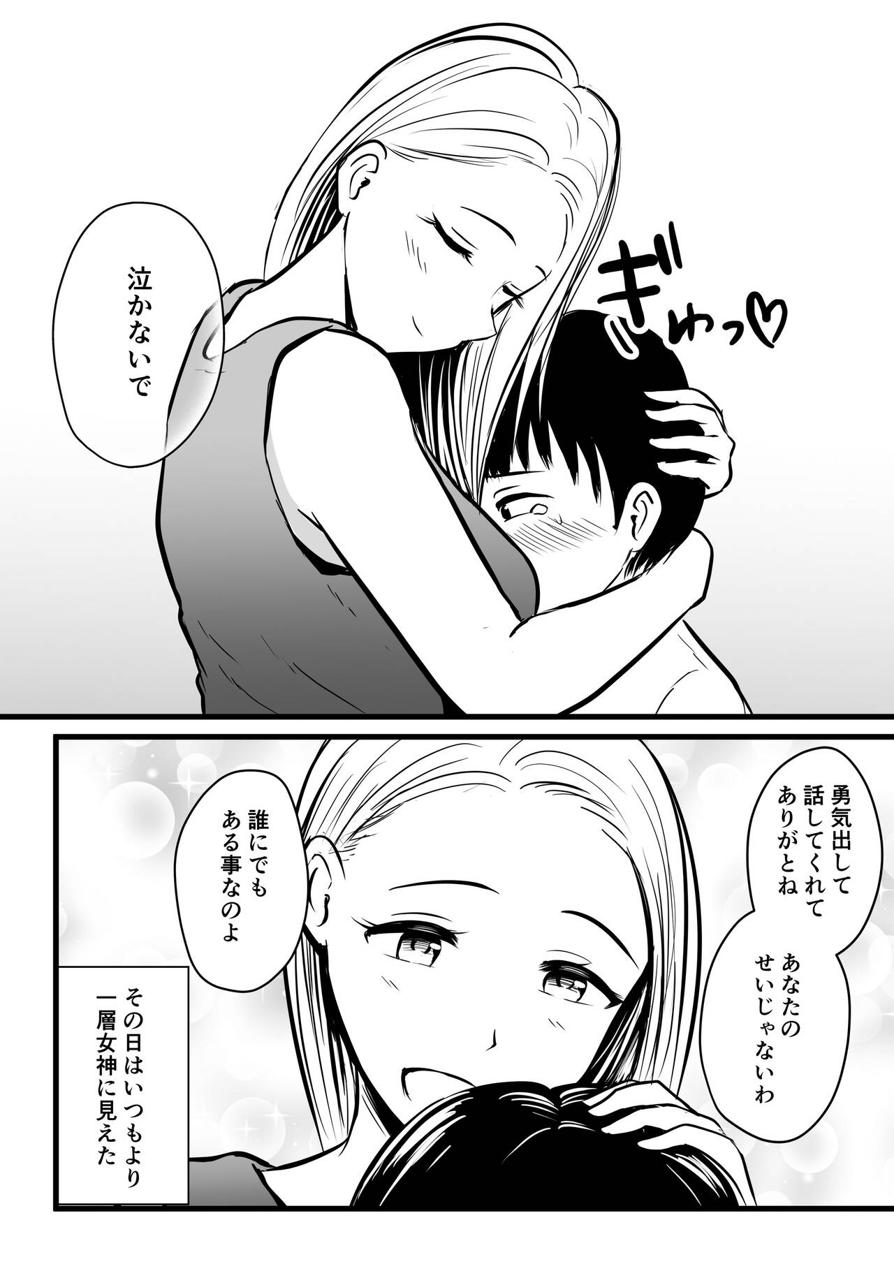 Kanojo no Okaa-san ni Sei no Nayami o Uchiaketara... page 7 full
