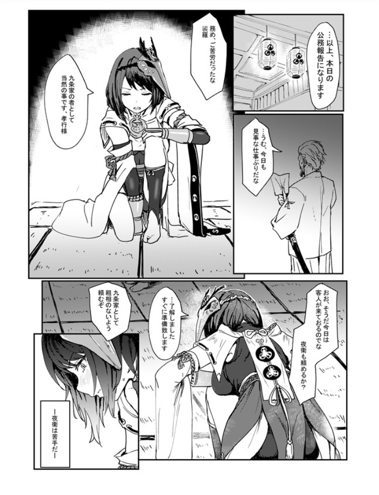 Ten'ryōbugyō no Oshigoto page 2 full