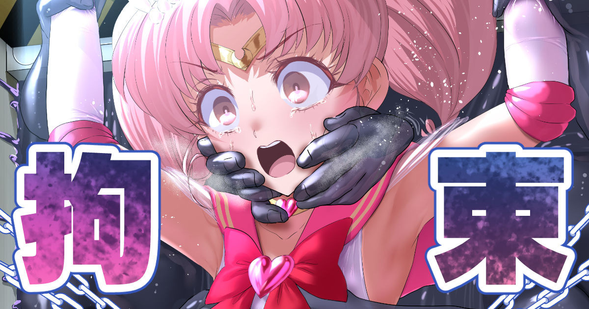 Plan A Sankasha-sama Senkou Koukai Senshi Kousoku Sono 8 page 1 full