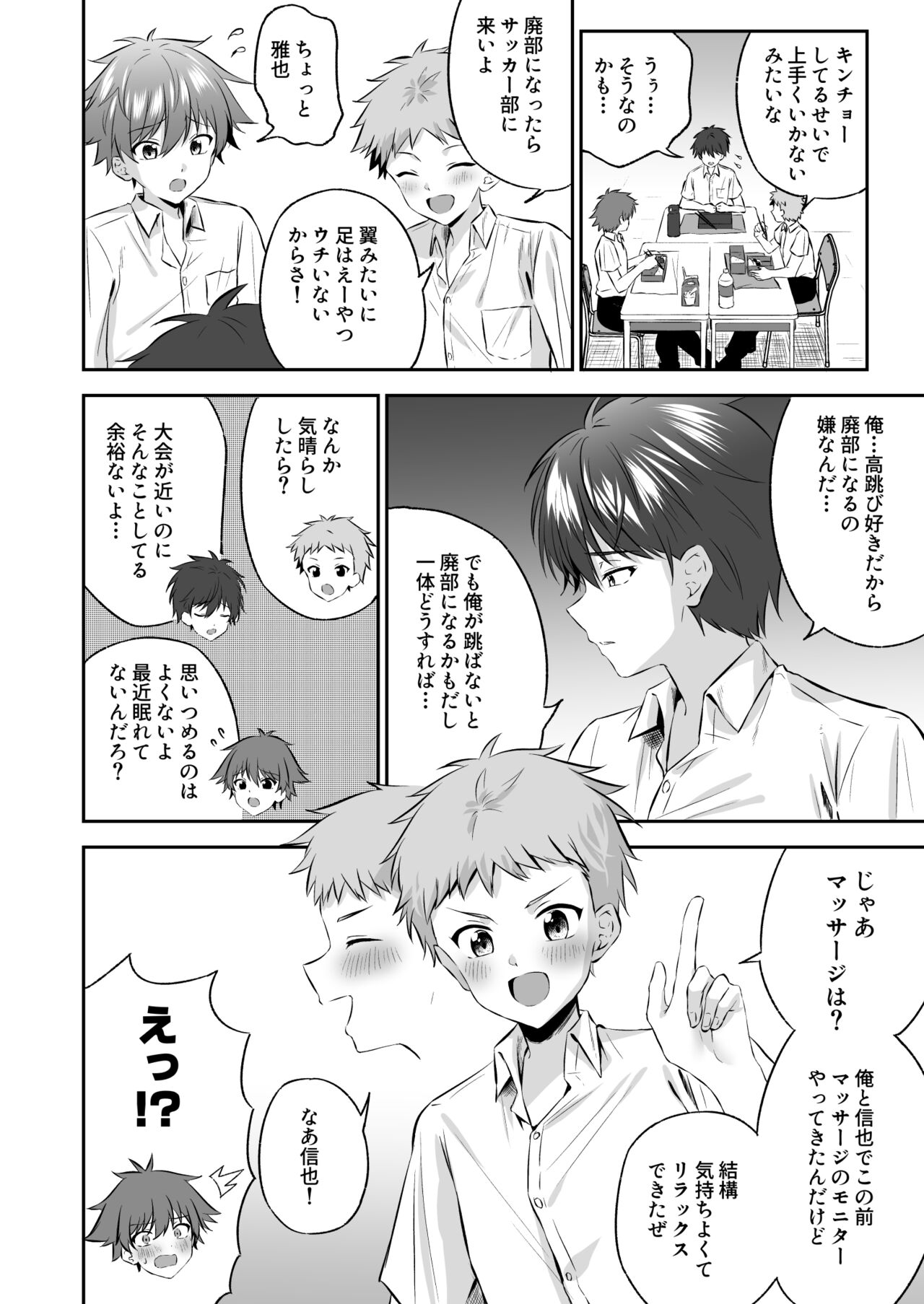 Akutoku Ero-Massage page 5 full