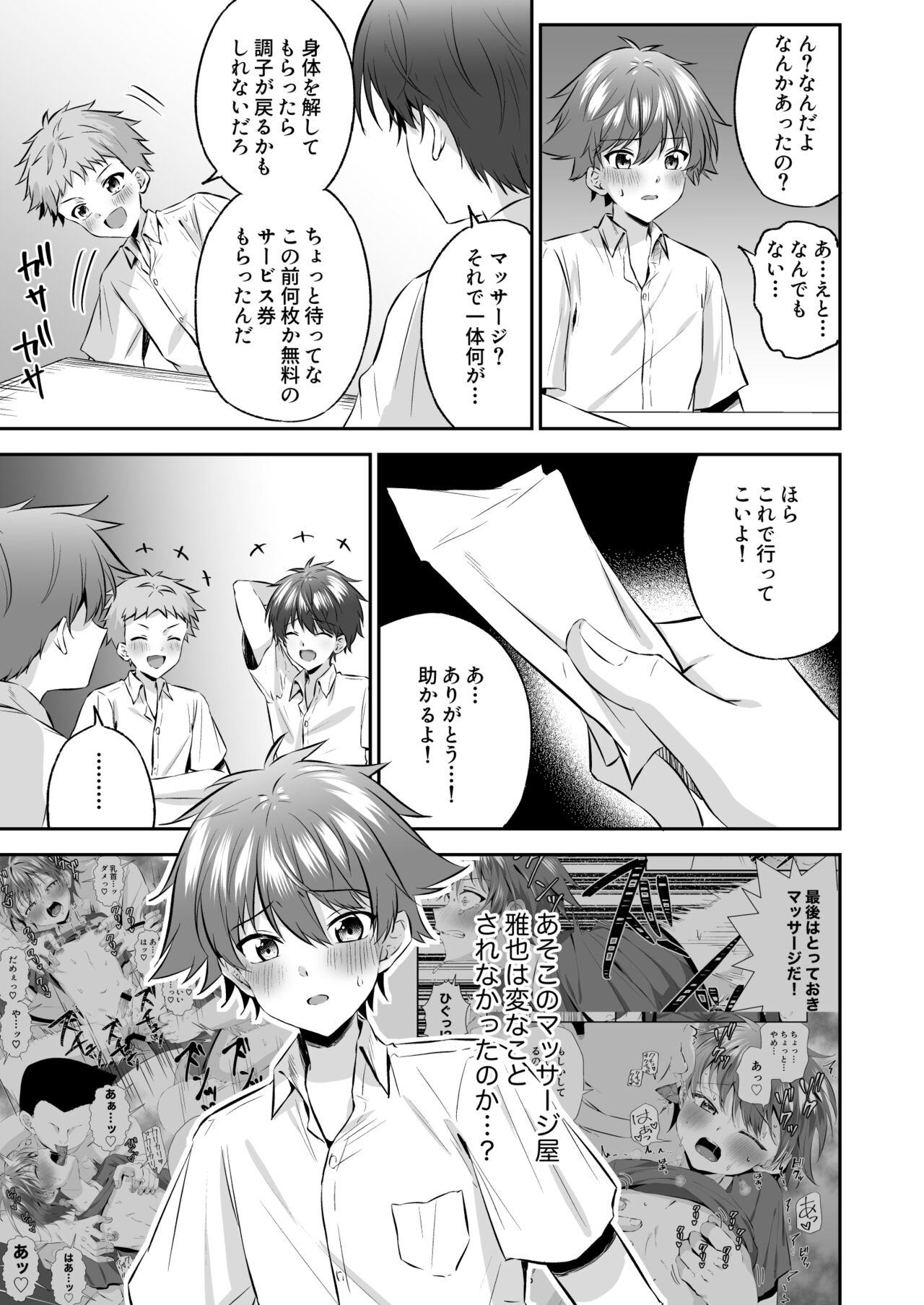 Akutoku Ero-Massage page 6 full