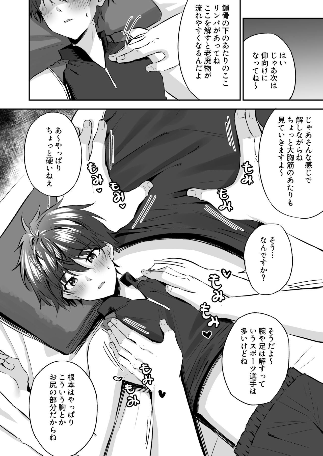 Akutoku Ero-Massage page 9 full