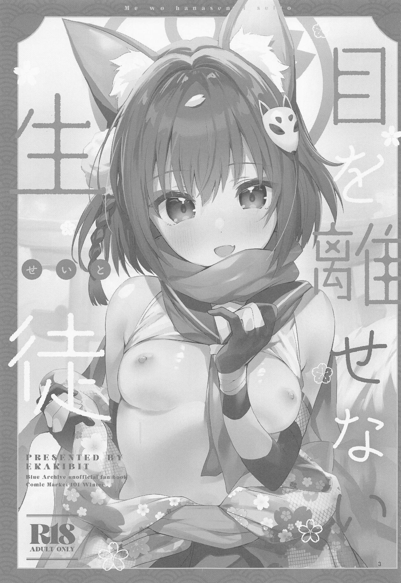 Me o Hanasenai Seito page 2 full