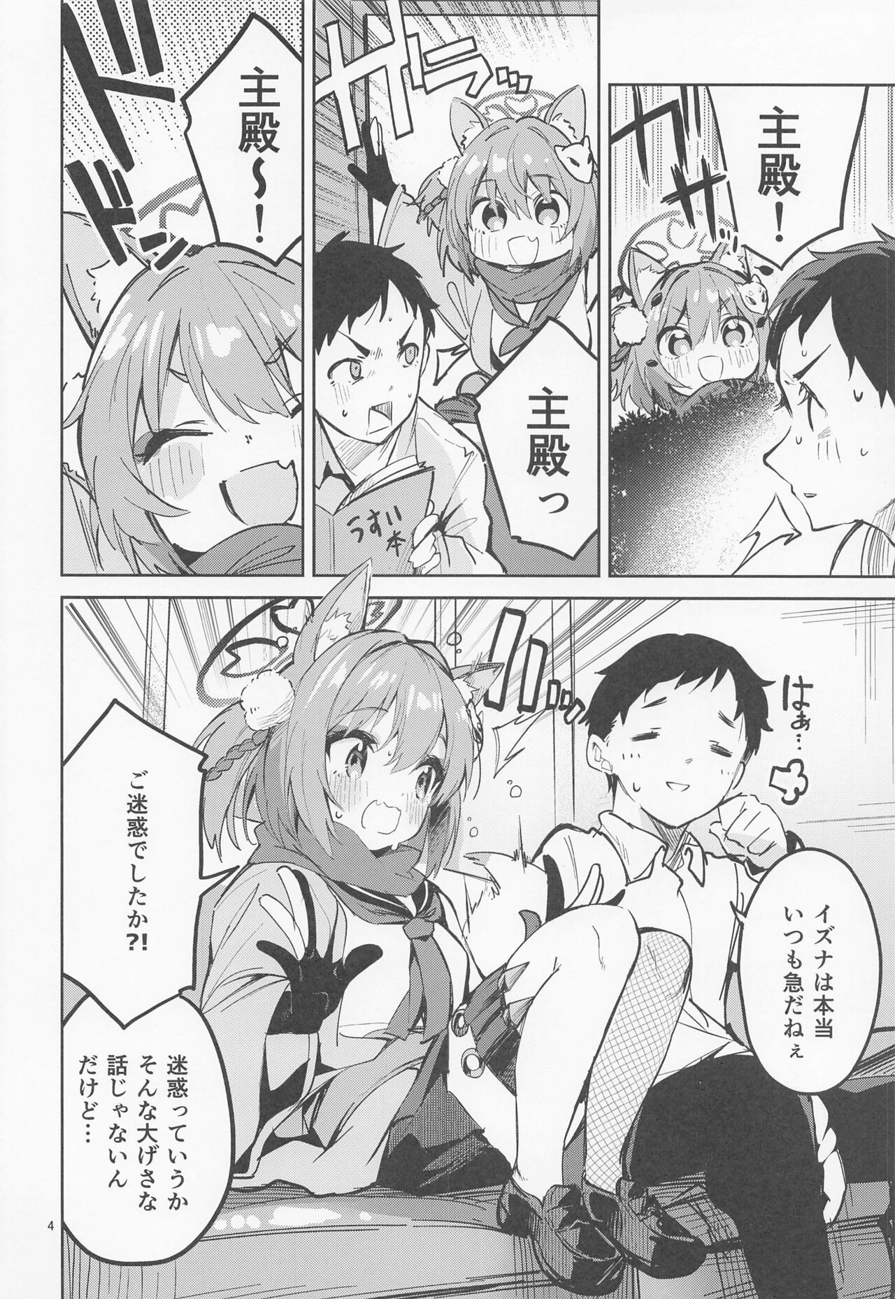 Me o Hanasenai Seito page 3 full