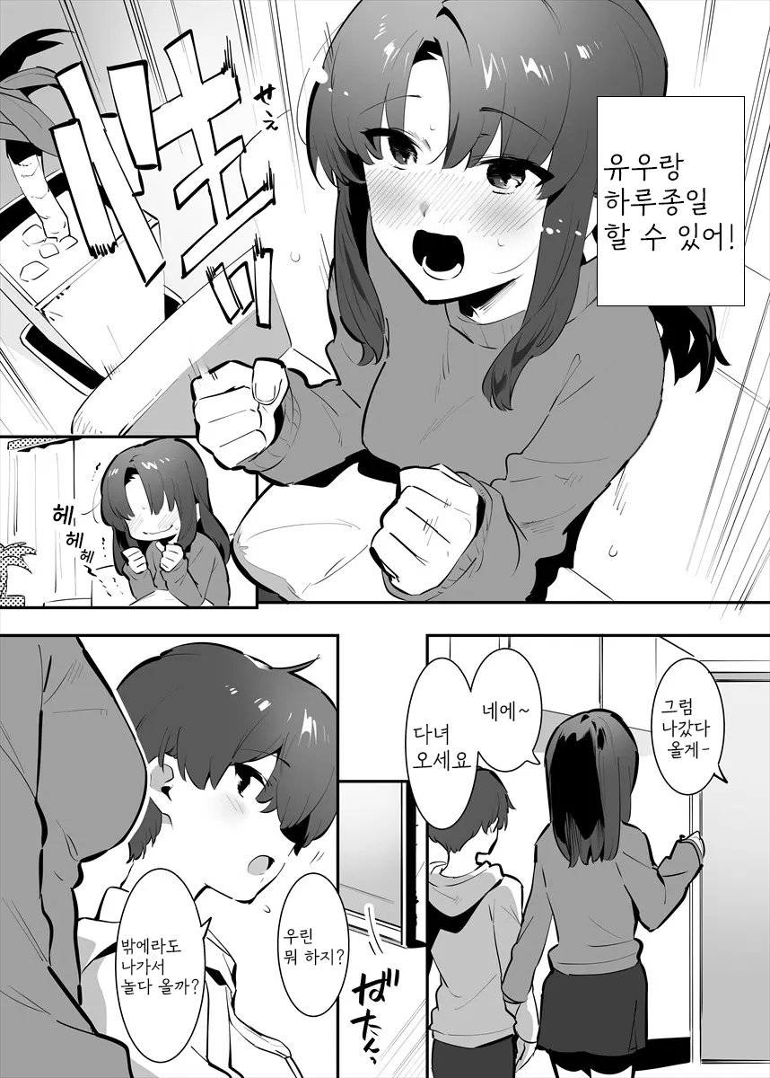 Shiteru Kyoudai no Kyuujitsu | 하는 남매의 휴일 page 4 full