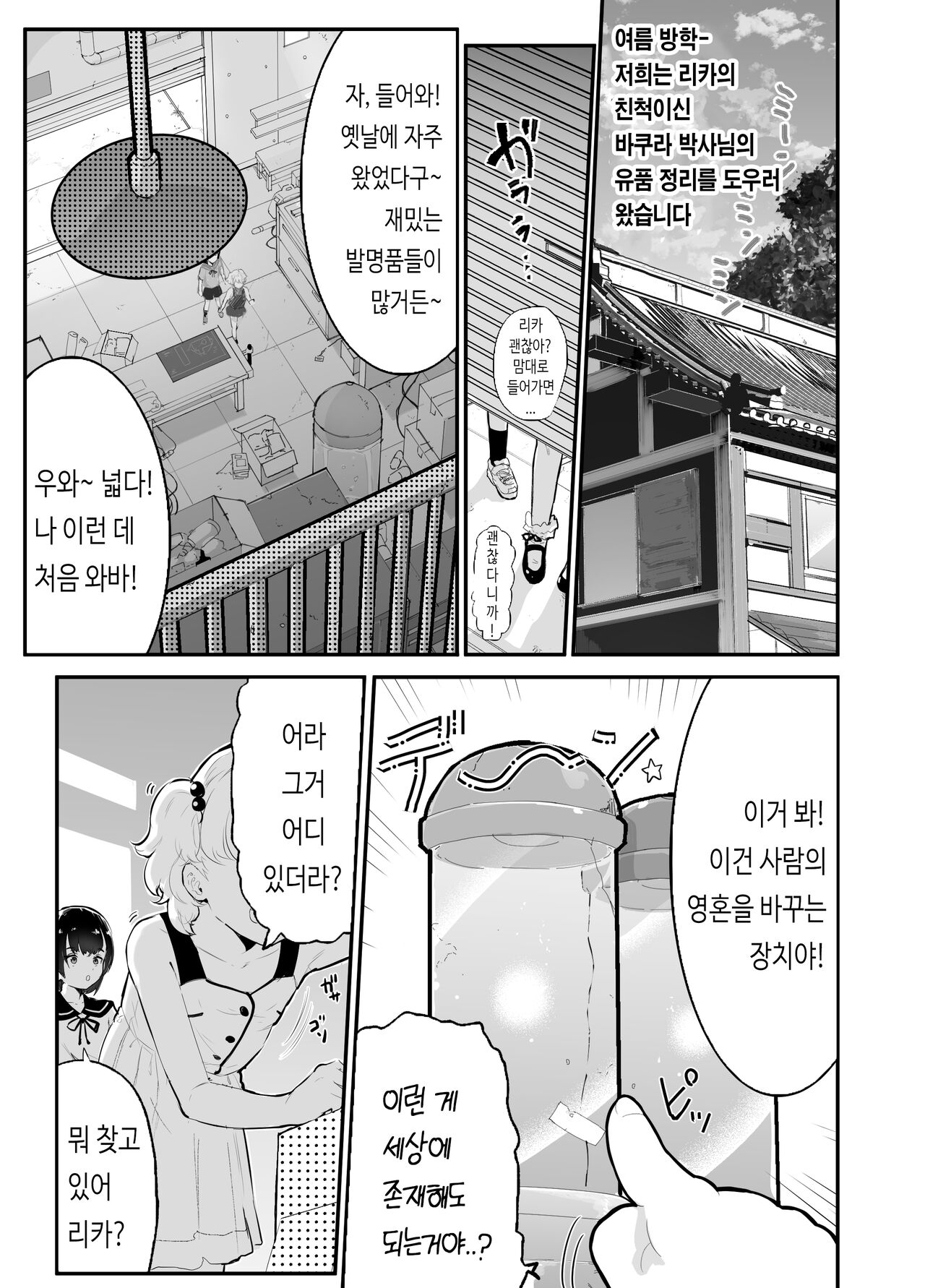 ~Oppai Misete Gaiden~Let's go see our future! Parallel world is full of crazy sex! page 1 full