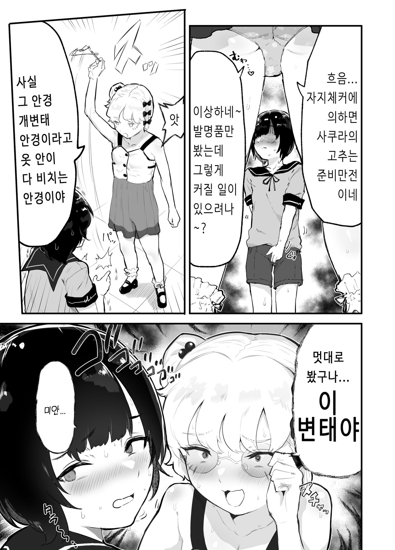 ~Oppai Misete Gaiden~Let's go see our future! Parallel world is full of crazy sex! page 5 full