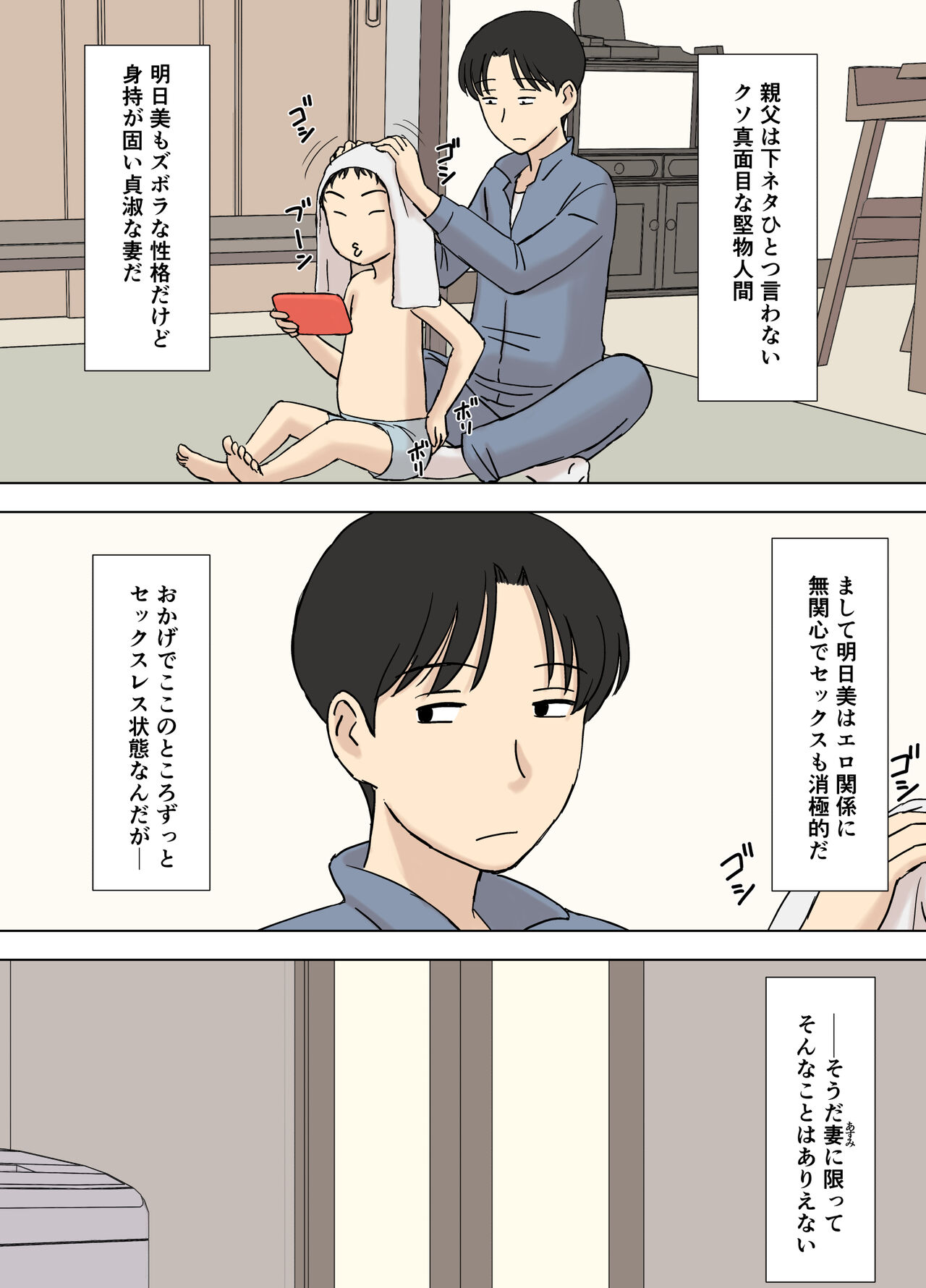 Tsuma ga Ore no Oyaji to Issho ni Furo ni Haitte Irunda ga.. page 10 full