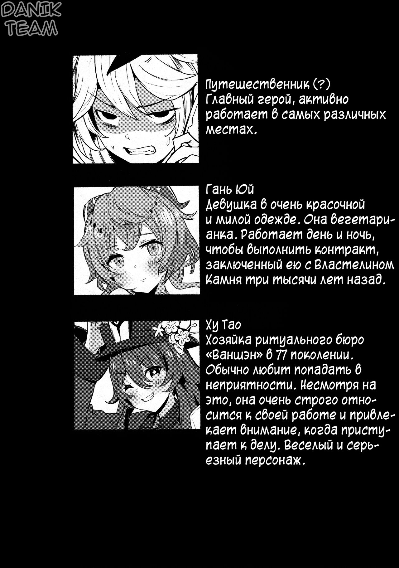 Ganyu Zangyouchuu | Сверхурочная работа Гань Юй page 2 full