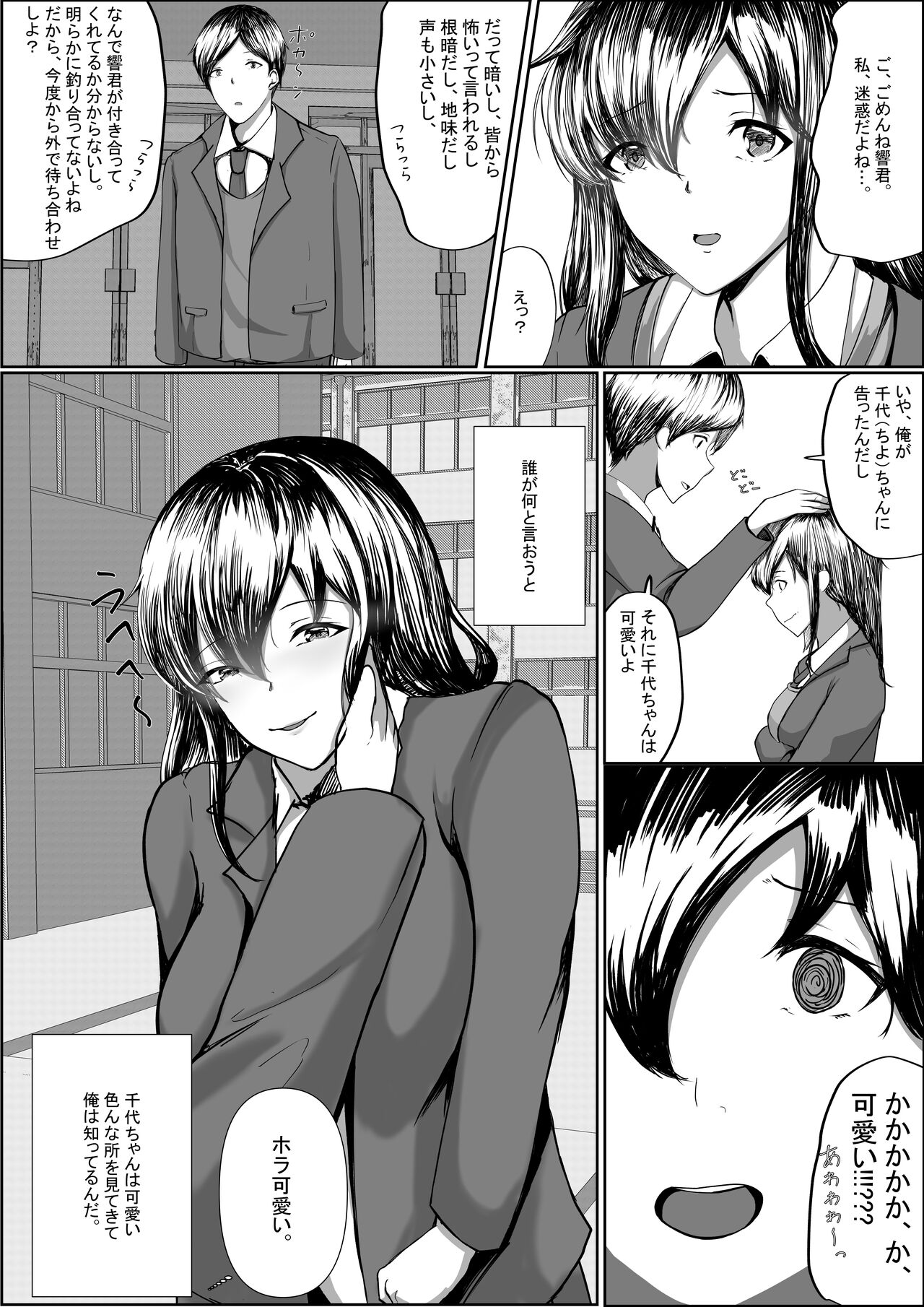 Jimiko o Hitorijime page 3 full