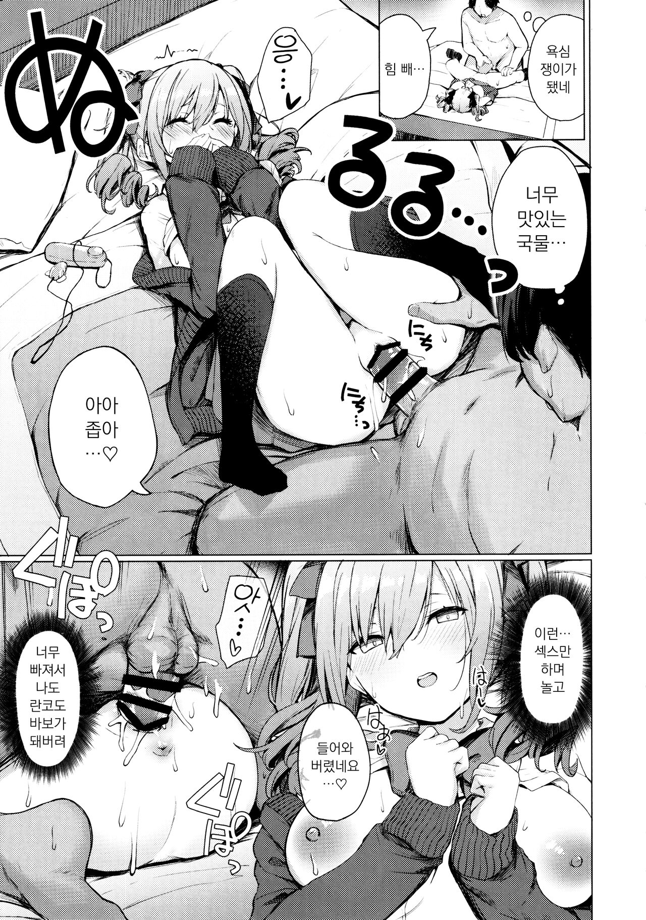 Bunkei Jogakusei no Seiyoku ga Tsuyosugite Komaru Hon | 문과 여학생의 성욕이 너무 강해서 곤란한 책 page 10 full