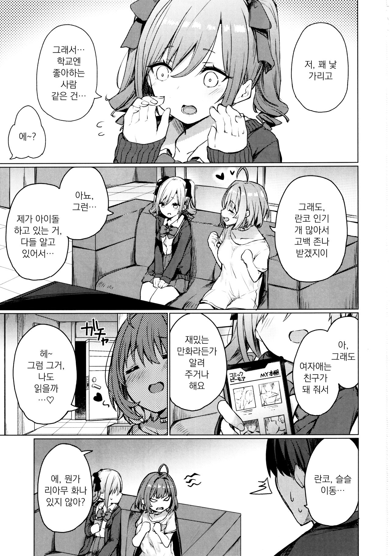 Bunkei Jogakusei no Seiyoku ga Tsuyosugite Komaru Hon | 문과 여학생의 성욕이 너무 강해서 곤란한 책 page 2 full