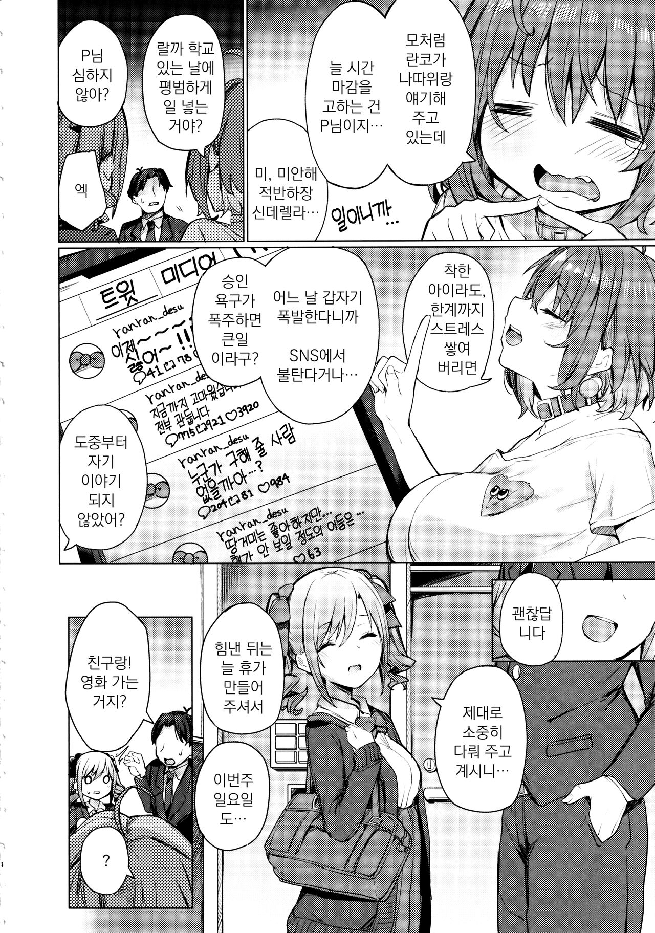 Bunkei Jogakusei no Seiyoku ga Tsuyosugite Komaru Hon | 문과 여학생의 성욕이 너무 강해서 곤란한 책 page 3 full