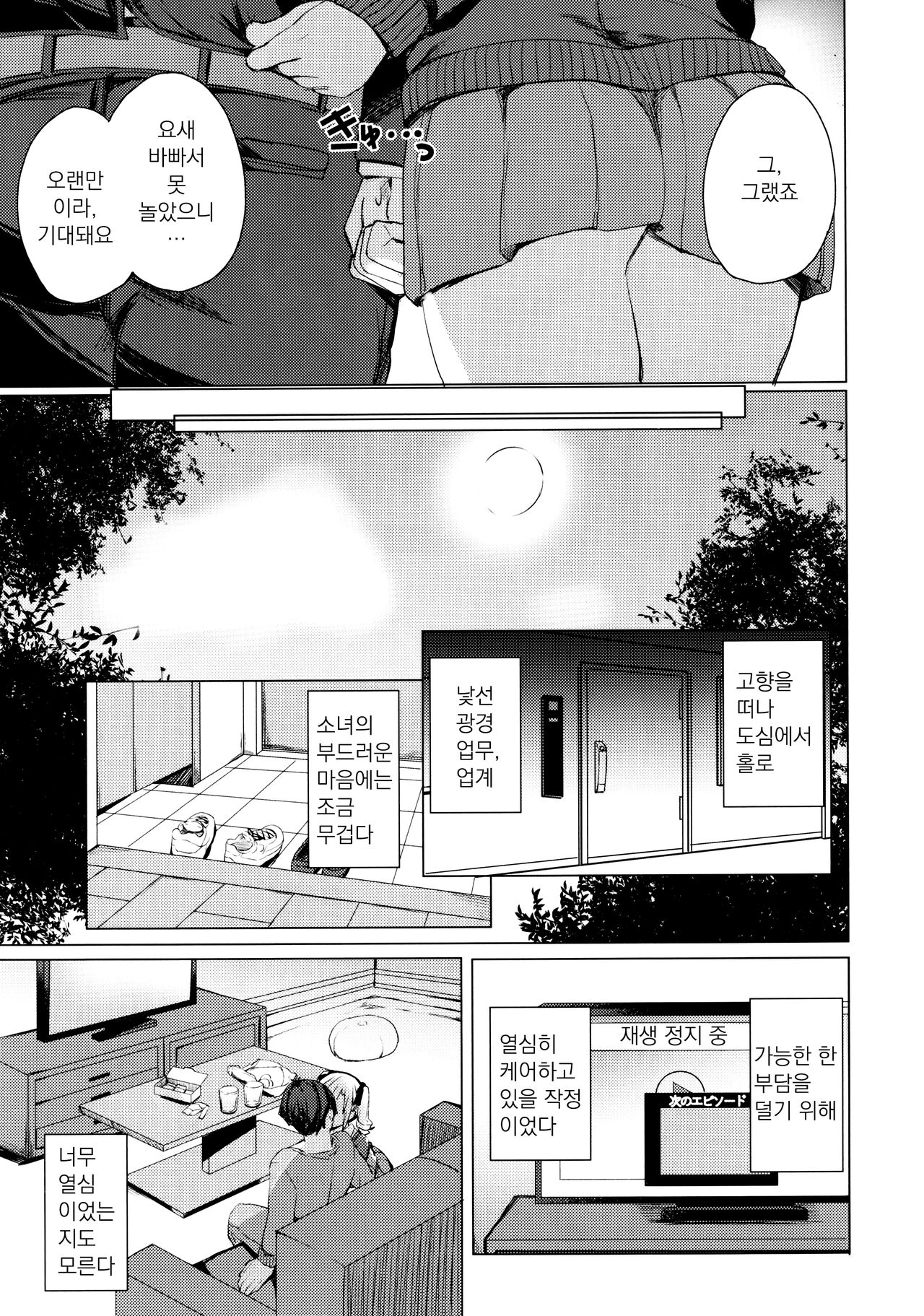 Bunkei Jogakusei no Seiyoku ga Tsuyosugite Komaru Hon | 문과 여학생의 성욕이 너무 강해서 곤란한 책 page 4 full