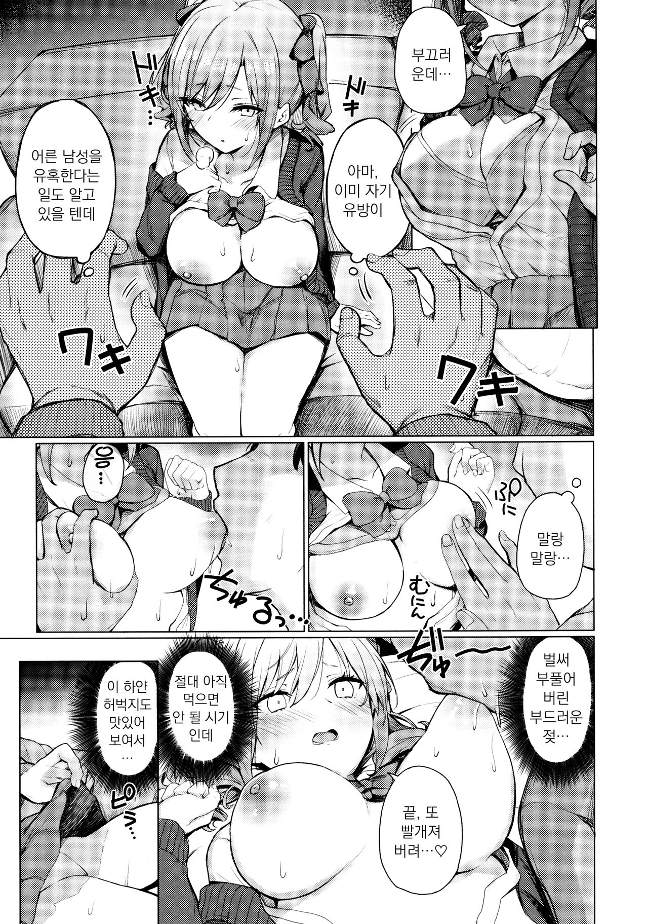 Bunkei Jogakusei no Seiyoku ga Tsuyosugite Komaru Hon | 문과 여학생의 성욕이 너무 강해서 곤란한 책 page 6 full