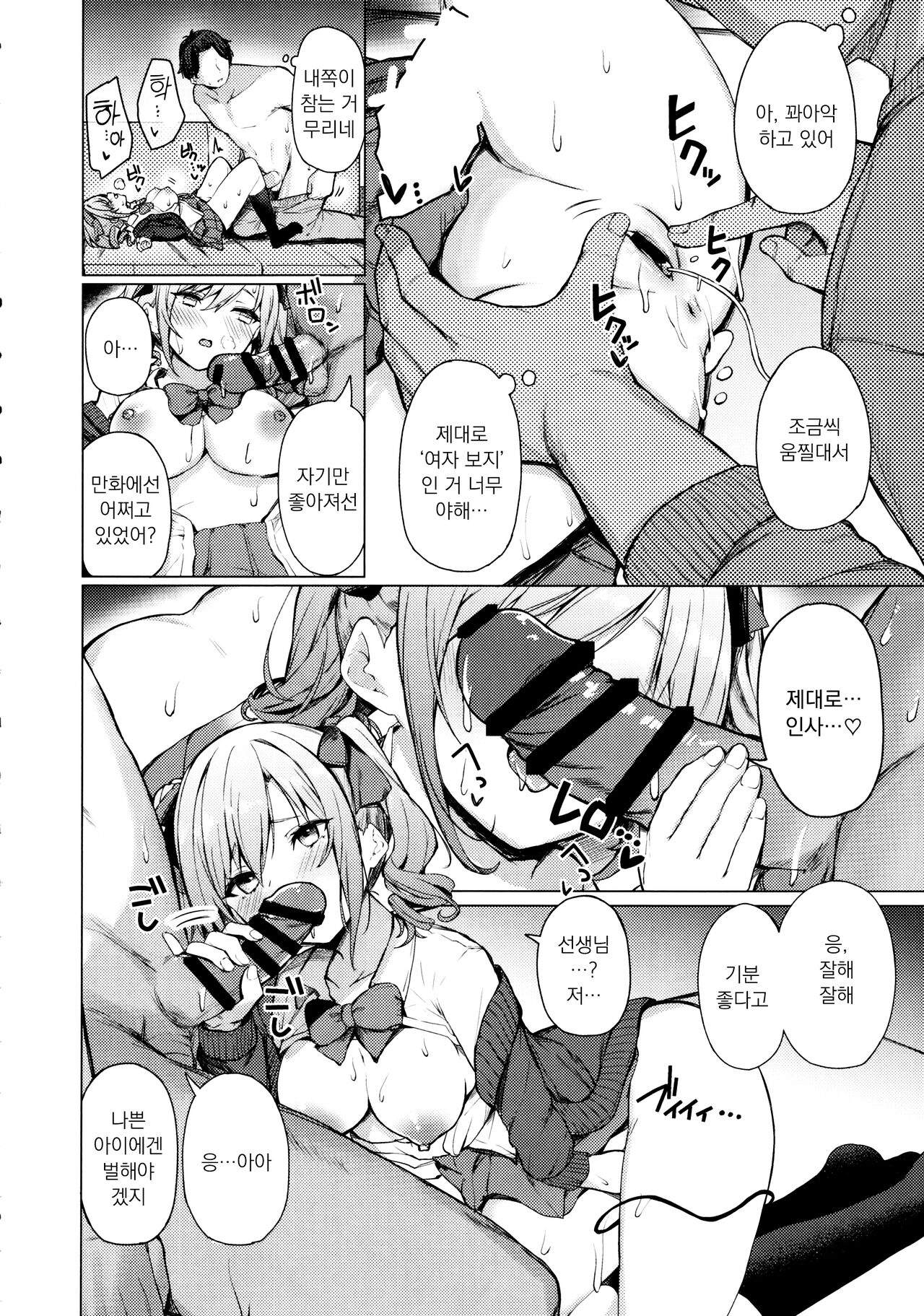 Bunkei Jogakusei no Seiyoku ga Tsuyosugite Komaru Hon | 문과 여학생의 성욕이 너무 강해서 곤란한 책 page 9 full
