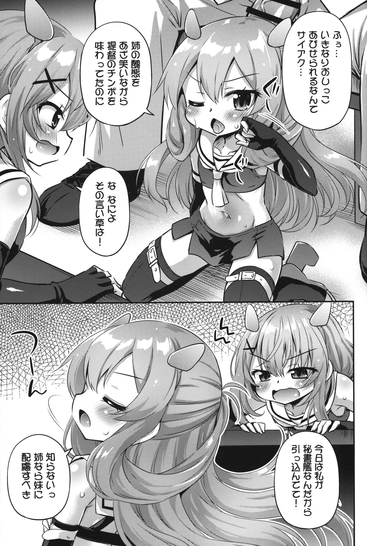 Totsugeki Onaka Sensuikanz page 10 full