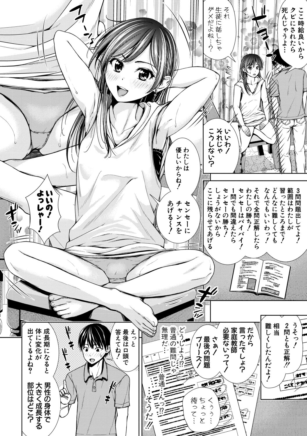 Namaiki dakedo H na Koto ni Kyoumishinshin na Toshishita - Younger girls are rebellious but extremely interested in SEX. page 8 full