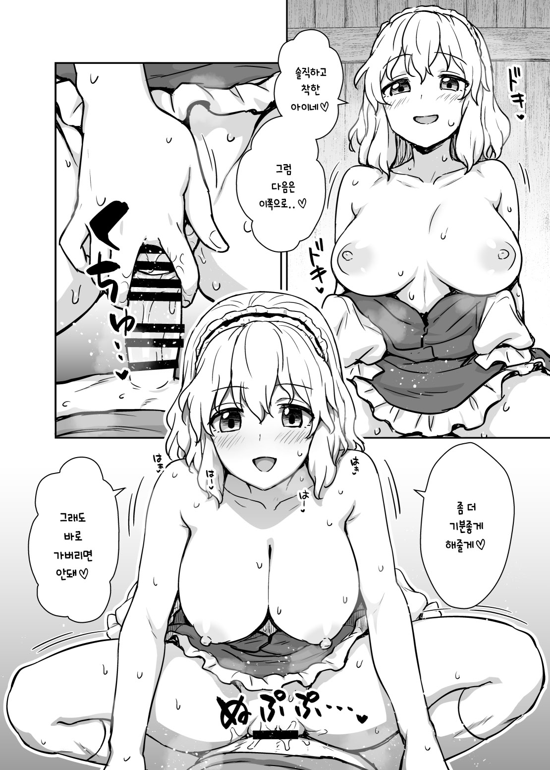 Alice-san to Himitsuzukuri | 앨리스 씨와 비밀만들기 page 9 full