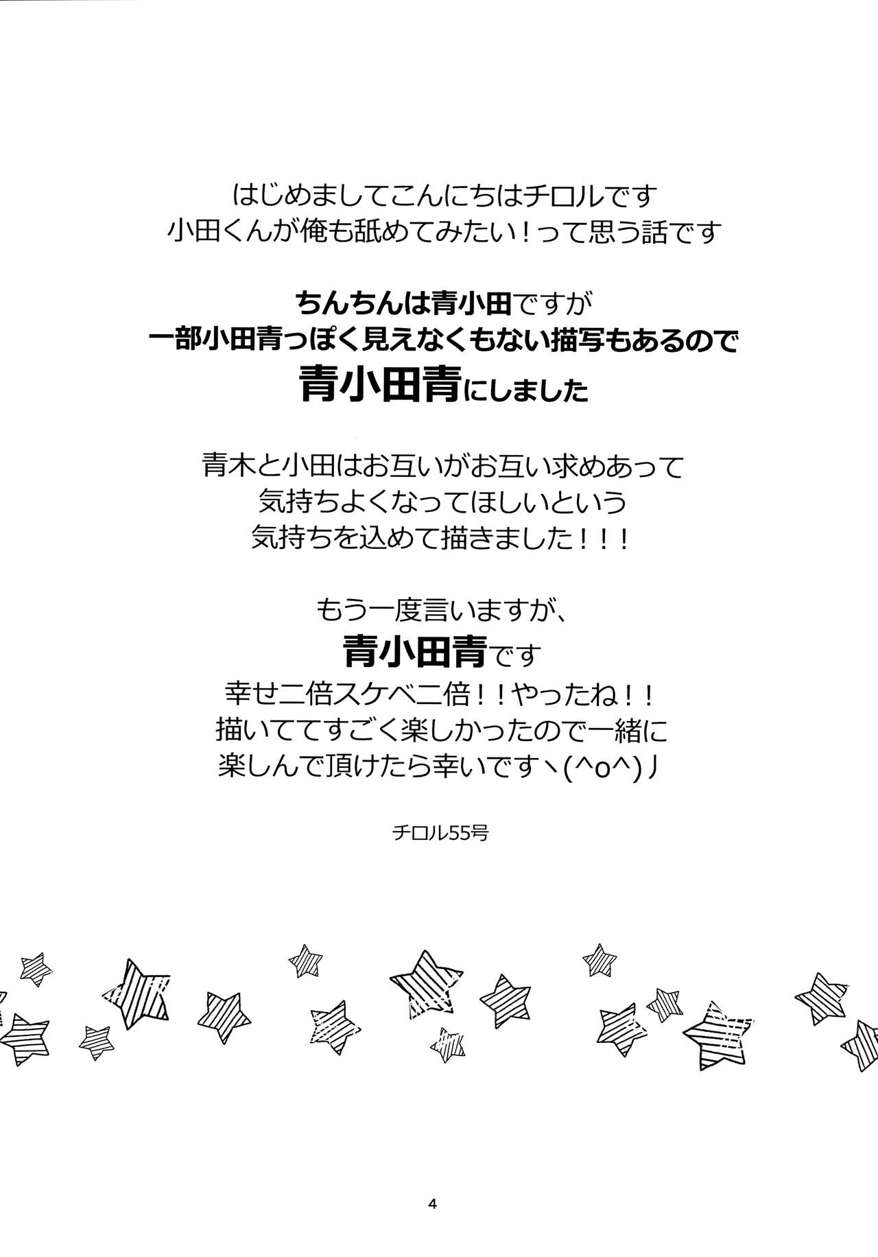 Oda ga Nametai Hanashi. page 3 full