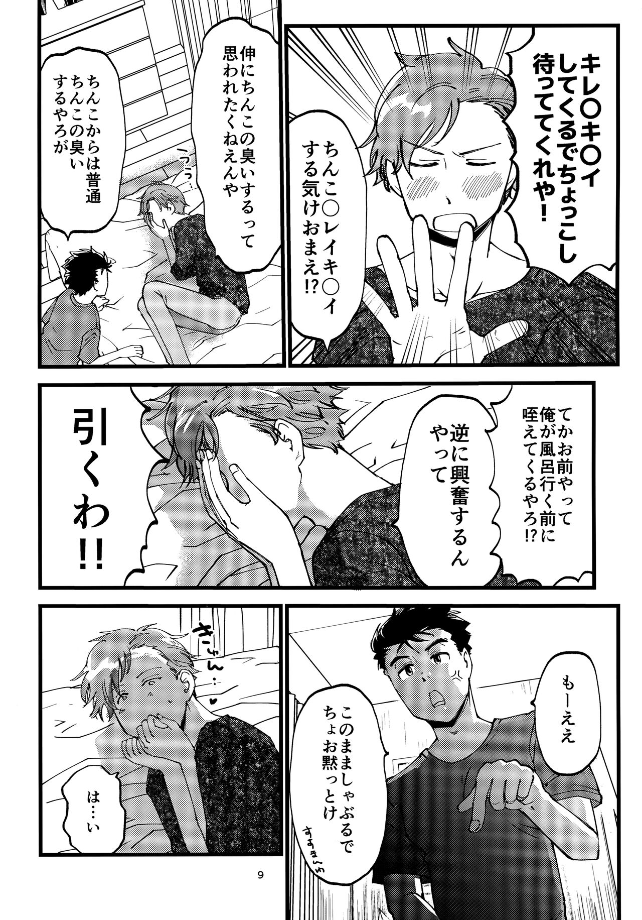 Oda ga Nametai Hanashi. page 8 full