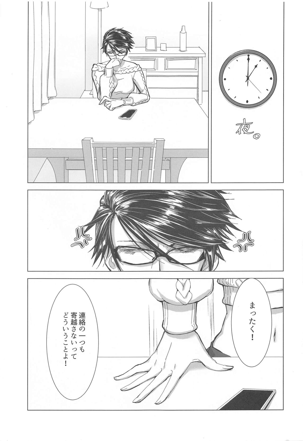 Please stay close to me. page 2 full