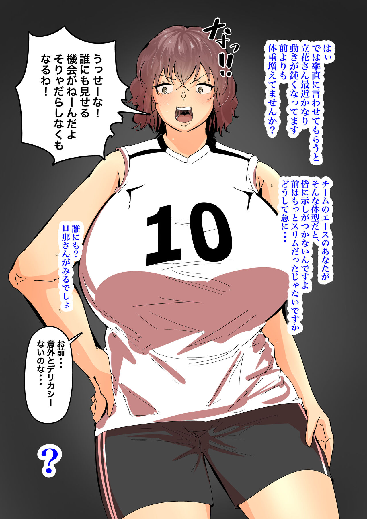 Mucchiri Mama-san Volley page 4 full