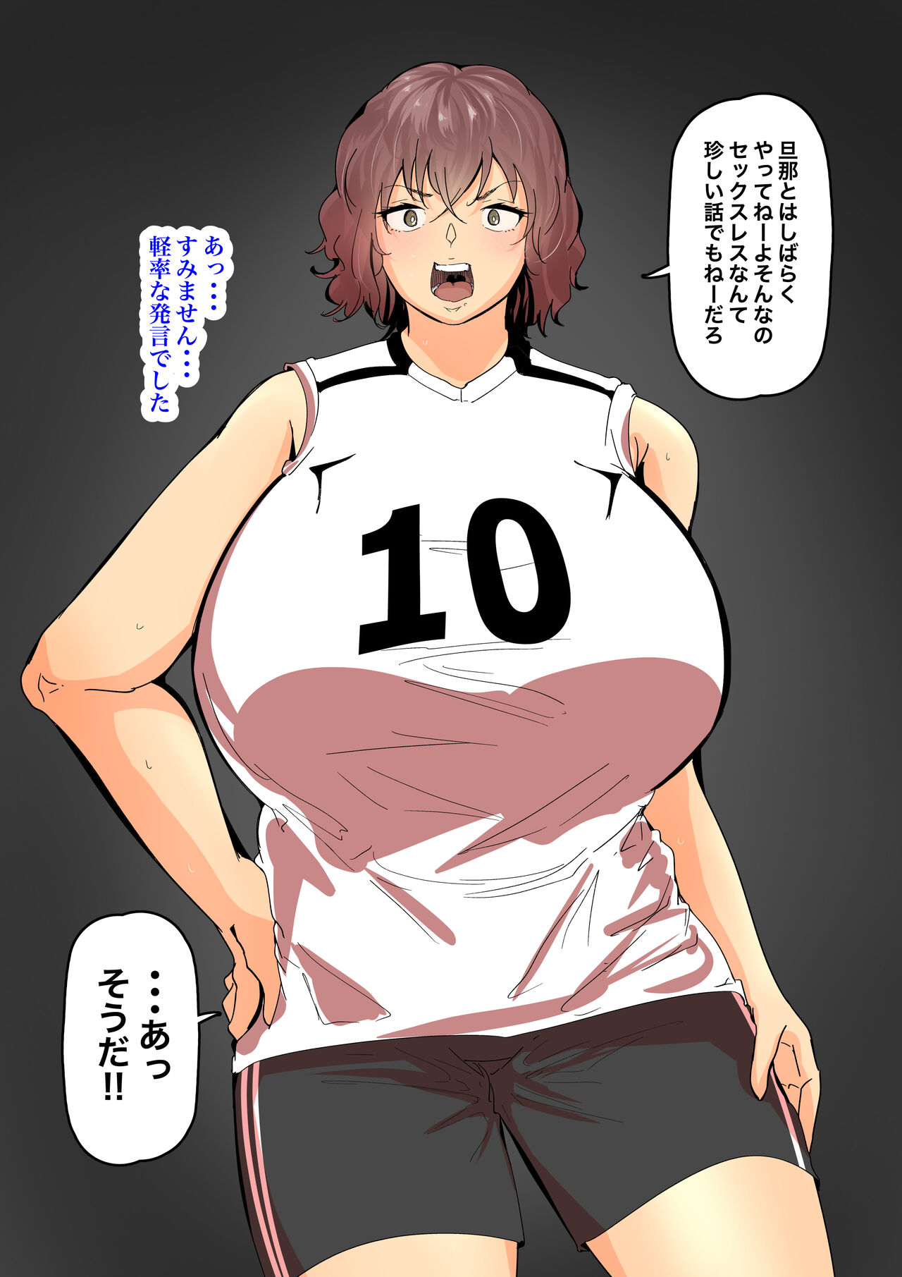 Mucchiri Mama-san Volley page 5 full